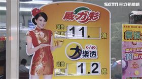 威力彩。（圖／記者陳韋帆攝影）