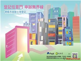 法院拍賣、抵押權登記，地所7月起可跨縣市受理（圖／內政部）