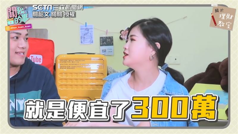 網紅曝買房5撇步　便宜買下千萬宅