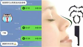 妹子想隆鼻問「可用男友肋骨嗎」醫師驚：工具人升級材料人