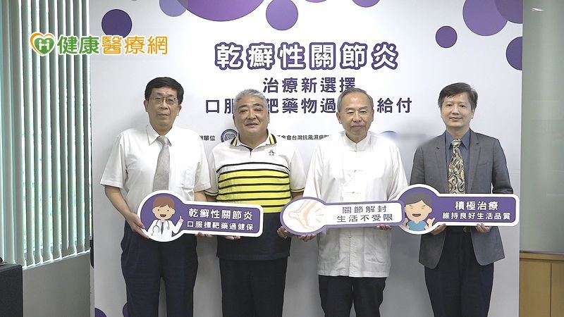 乾癬性關節炎腫痛　口服標靶納健保