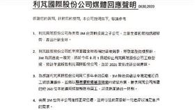 3M子公司「利芃」資遣227人擬9月停營運年底解散。（圖／利芃國際股份公司提供）