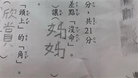 受不了,照樣造句,國小(翻攝自 爆怨公社)