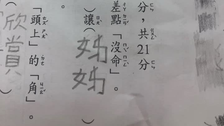小學造句「姊姊受不了…」師臉紅嗆水