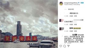 ▲國安法通過後，歌手黃耀明在IG轉發照片，還寫下「What an eye sore. 污染維港」。（圖／翻攝自IG）