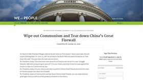 民眾在美國白宮請願網站「We the People」發起「消滅共產主義，摧毀中國防火牆」的連署,白宮請願網站