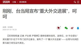 台灣、索馬利蘭互設代表處！中國官媒酸：呵呵，濫竽充數（圖／翻攝自環球網）
