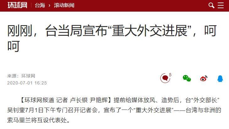 台灣、索馬利蘭設代表處　中國：呵呵