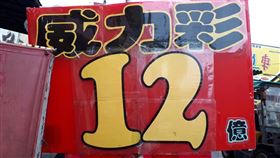 ▲威力彩，投注站。（圖／匯星彩券行提供）