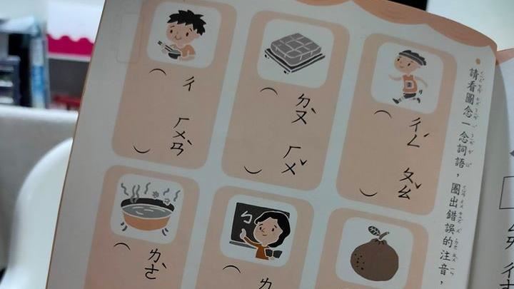 大班童寫注音作業　網驚：阿嬤的課本