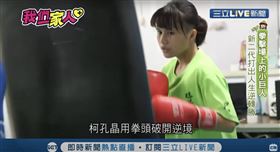 我們一家人PLUS／貧困新二代　用拳擊打出逆轉人生