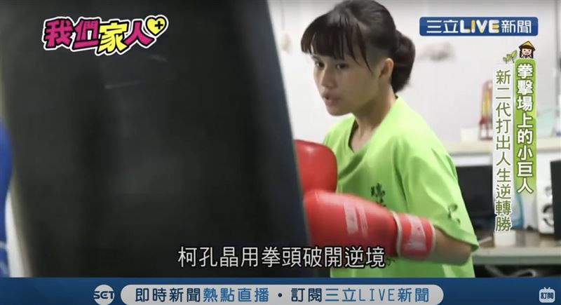 爸過世媽骨癌　她用拳擊打出逆轉人生