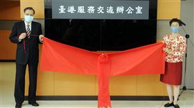 援助港人機構「台港服務交流辦公室」1日正式揭牌運作。（圖／翻攝陸委會臉書）