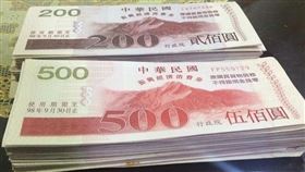 11年前消費券「2疊」忘記兌現！網友一算：損失好幾萬塊（圖／翻攝自爆廢公社二館臉書）