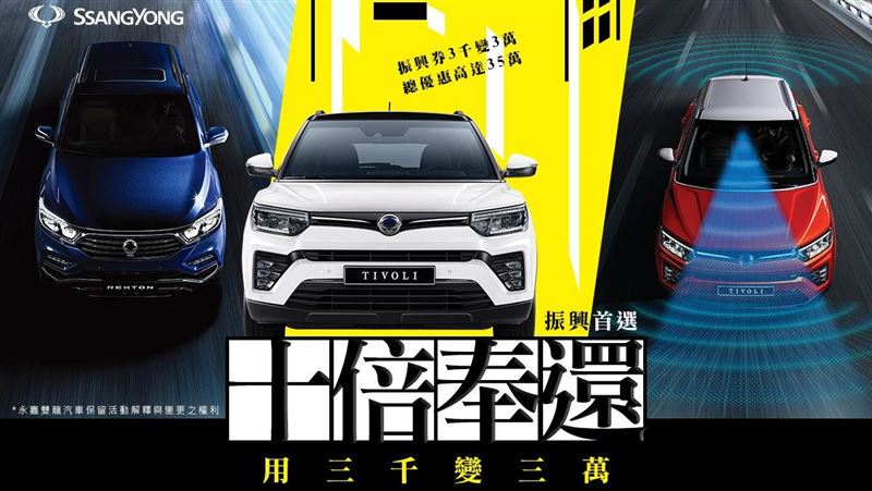 進口車搶商機　振興券3千折3萬