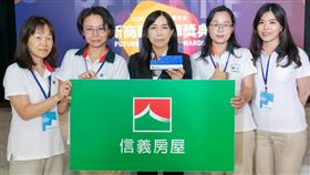 信義房屋獲2020創新商務獎，率先導入AI技術應用大爆發（圖／信義房屋）