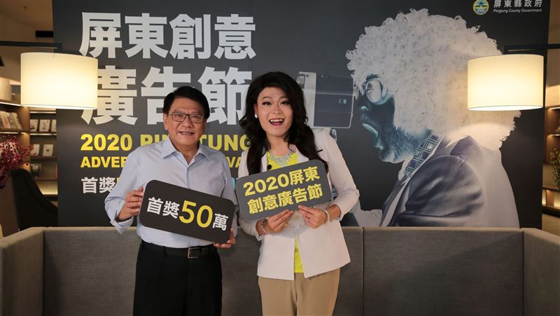 屏東創意廣告節首獎50萬元
