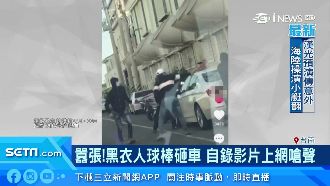 房屋買賣傳糾紛　黑衣人砸車拍片嗆警