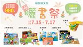 閣林暑期限定曬書祭 讓你滿袋而歸！