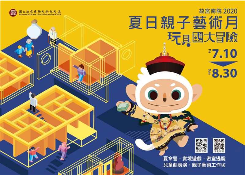 故宮南院夏日親子藝術月7/10登場