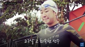 韓國三項鐵人女將崔淑賢。（圖／截圖自연합뉴스 Yonhapnews）
