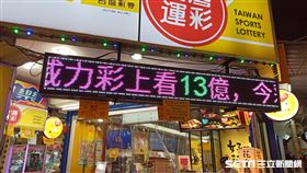 威力彩（記者陳弋攝影）