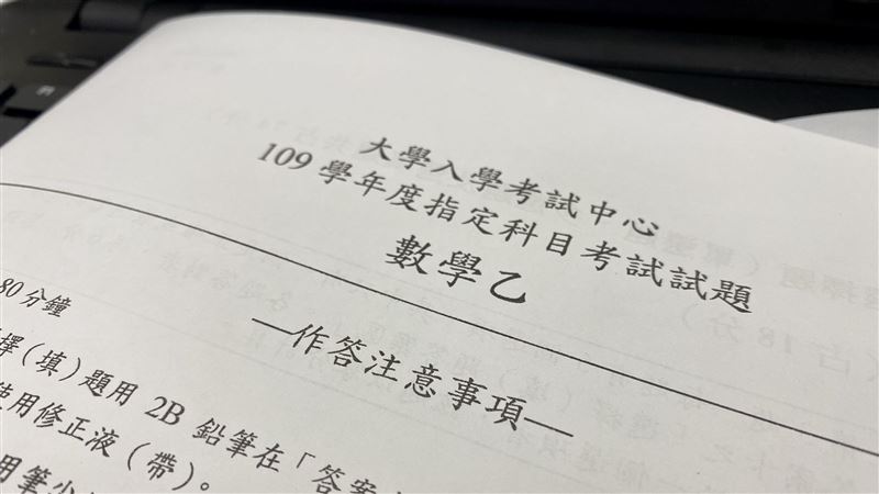 數乙考題難易度適中…疫情再度入題