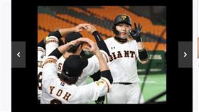 ▲丸佳浩雙響砲灌進6分打點，陽岱鋼與隊友祝賀動作。（圖／截自日本媒體）