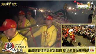 白沙屯媽祖起駕！直播盡在寶島神很大