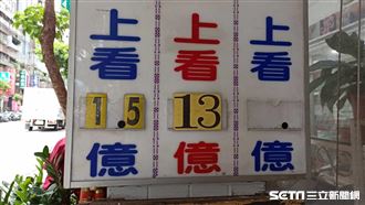 威力彩衝13億　星座生肖這組合快買