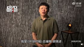 中共官媒總編輯胡錫進（圖／翻攝自微博）