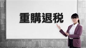 重購退稅列管5年，出租營業皆不可（圖／資料照）