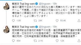 日本九州出現空前豪雨，熊本縣、鹿兒島縣、宮崎縣災情慘重，總統蔡英文在推特上分別以中、日文發文表達慰問，日本網友齊喊謝謝蔡英文總統。（圖／翻攝自蔡英文推特）