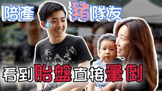 陪產會讓「房事」不順？真實夫妻訪問