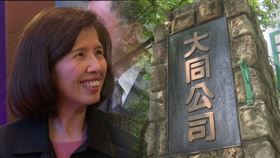 大同公司,林郭文艷(sot)