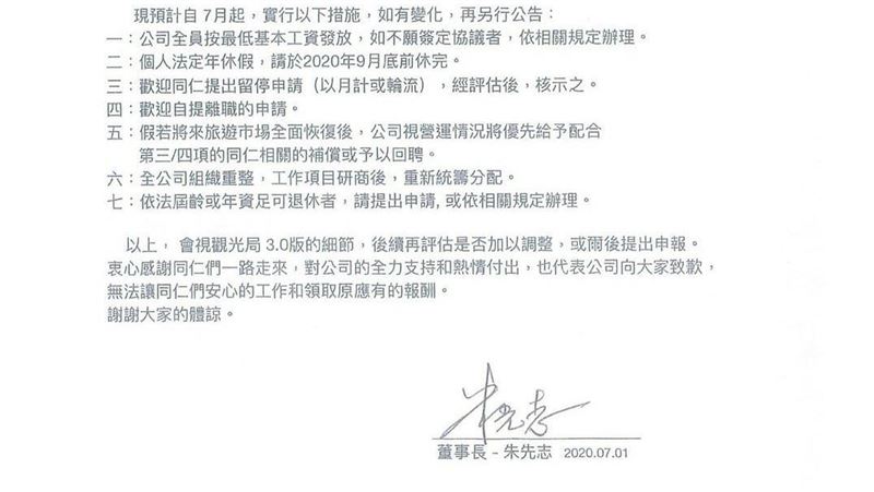 新／又一家撐不住！金龍旅遊7道公告