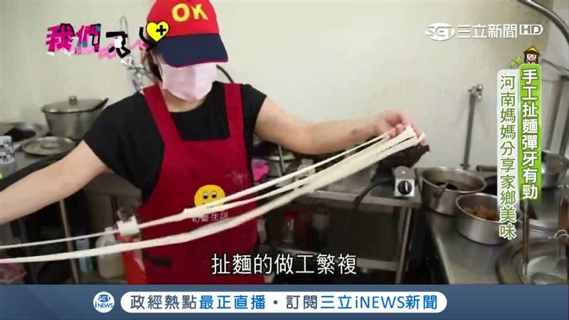 河南媽媽的家鄉味　手工扯麵營養美味