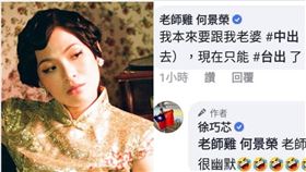 ▲陳沂怒轟何景榮「台出」笑話超噁心。（圖／翻攝自臉書）