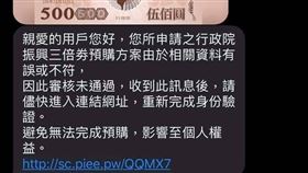 詐騙簡訊（圖／讀者提供）