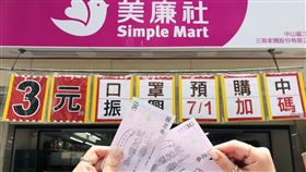 美廉社振興券再推出加碼好康優惠。（圖／業者提供）