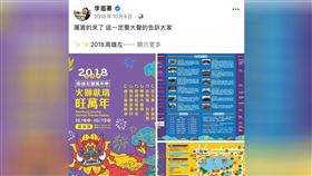 李眉蓁,萬年季,蓮池潭,臉書