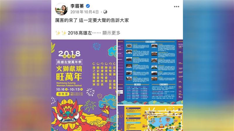 蓮池潭卅年沒變？網一張圖打臉李眉蓁