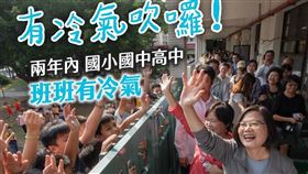 蔡英文：校園不只裝冷氣也注重「前瞻」和「環境永續」（圖／翻攝臉書）