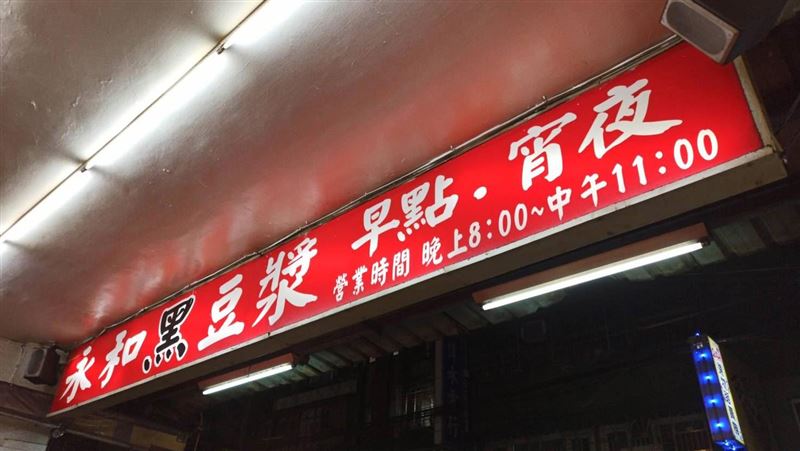 永和豆漿不開冷氣生意一樣好？網揭密