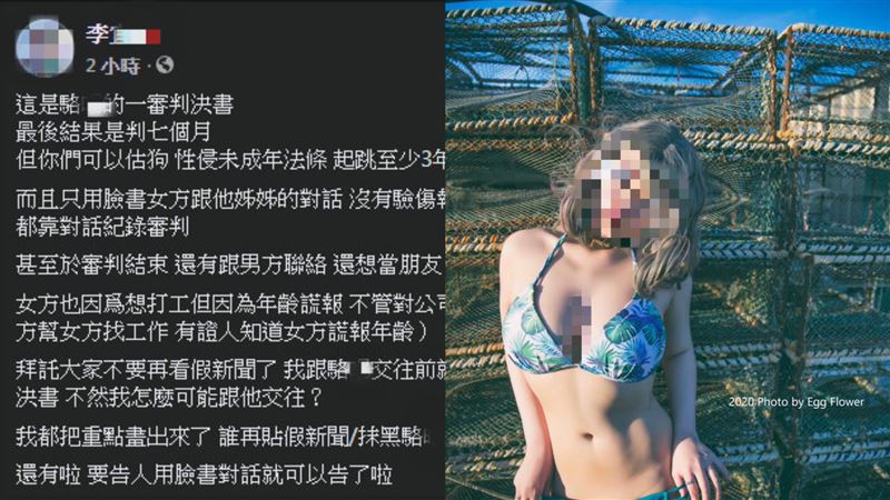 男友涉性侵遭網轟　掀裙女護航嗆提告