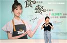 柯佳燕出席「食食來相助、餐餐有飯吃」公益大使，用救助套餐端出一道「用愛伴著吃」。（記者邱榮吉/攝影）