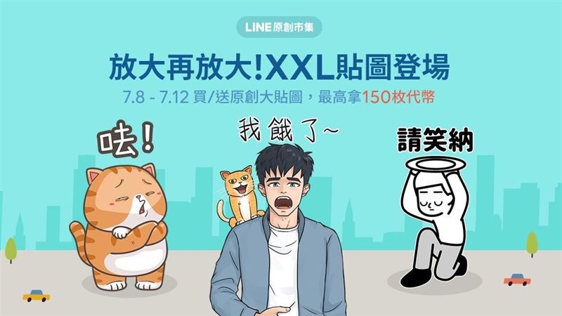 長輩愛！LINE推超大貼圖佔全螢幕