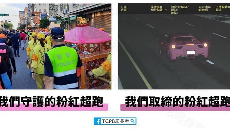 同樣粉紅超跑待遇不同？台中警揭真相