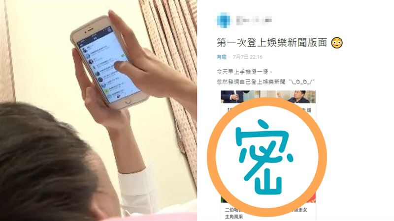 一早醒來驚見登上娛樂新聞　素人嚇歪