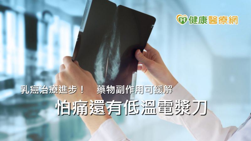病患別怕！癌症整型手術開完刀也美